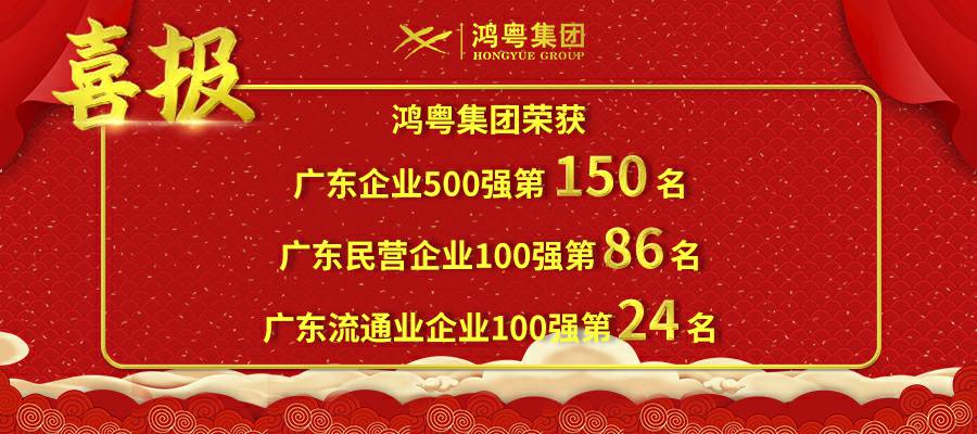 开门红丨开云·(中国)官方网站荣登广东企业500强等三大榜单(图1)